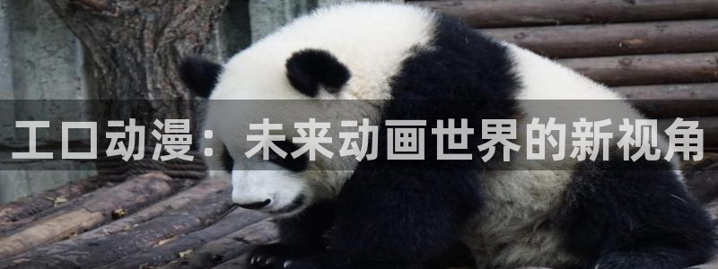 动漫共和国omofun：工口动漫：未来动画世界的新视角