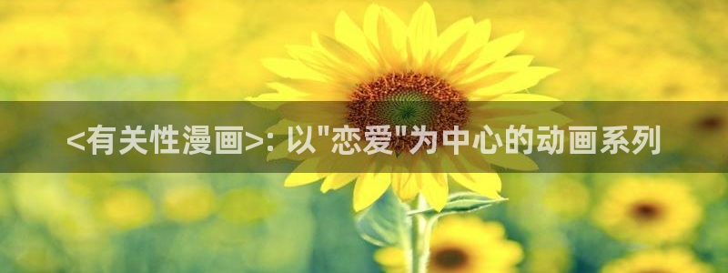 omofun动漫.：<有关性漫画>: 以\