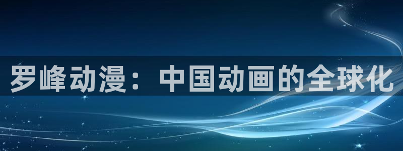 omofun动画