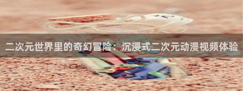 omofun动漫官网网址