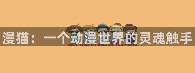 omofun专注动漫官网入口