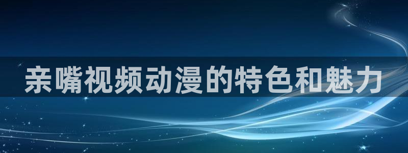 动漫共和国omofun